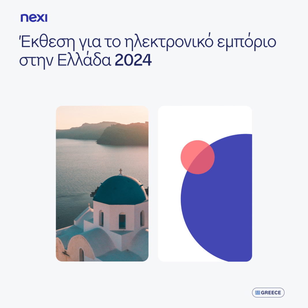 Κυρίαρχες οι ψηφιακές πληρωμές στην Ελλάδα το 2024, με το 97% των χρηστών να αγοράζει online