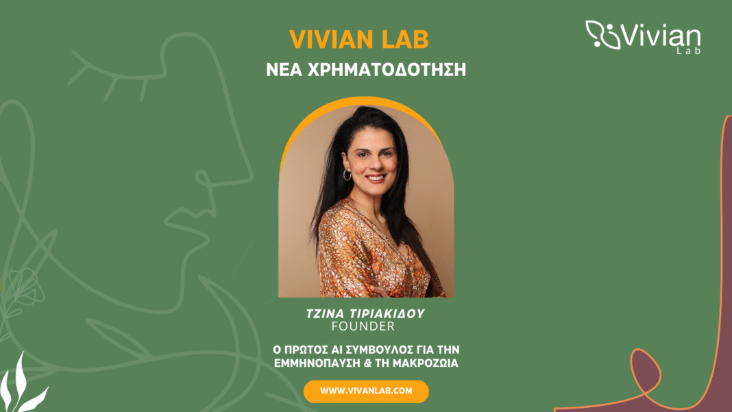 Νέα χρηματοδότηση για το Vivian Lab για τη δημιουργία του πρώτου AI Coach για την εμμηνόπαυση & τη μακροζωία