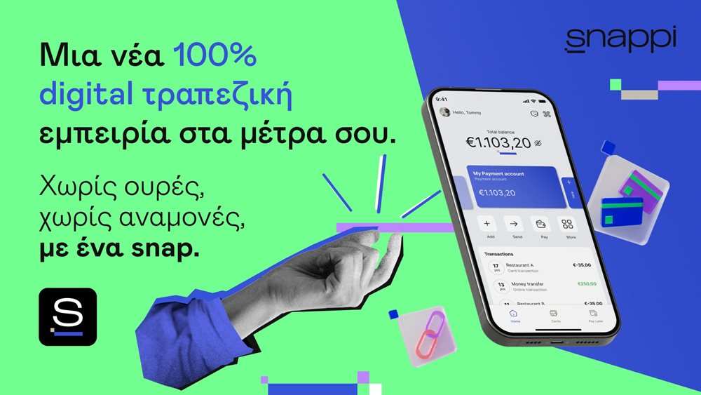 Snappi: Η πρώτη ελληνική neobank με άδεια από την ΕΚΤ είναι εδώ