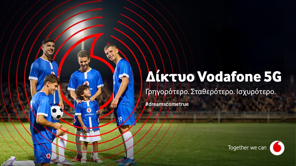 Δίκτυο Vodafone 5G: Πιο γρήγορο, πιο ισχυρό και πιο σταθερό από ποτέ