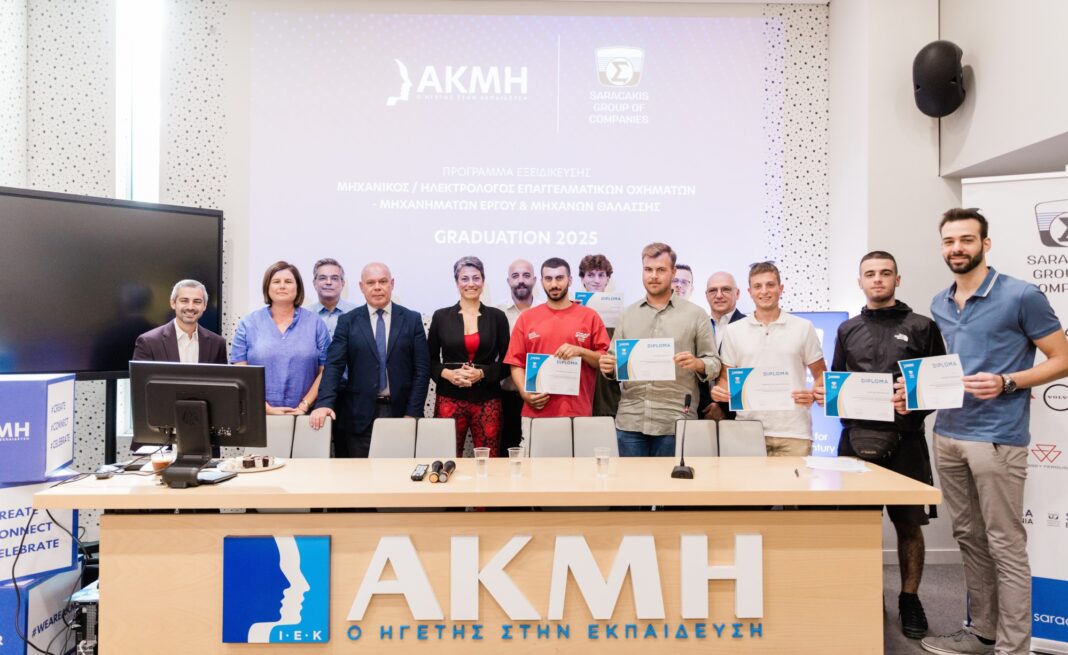 Όμιλος Επιχειρήσεων Σαρακάκη και ΑΚΜΗ υποδέχθηκαν τη δεύτερη σειρά αποφοίτων Μηχανικών Επαγγελματικών Οχημάτων-Μηχανημάτων Έργου & Μηχανών Θαλάσσης