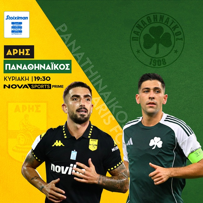 Nova: Πανδαισία με όλη τη Stoiximan Super League και μεγάλα ντέρμπι στα κανάλια Novasports και Cosmote Sport