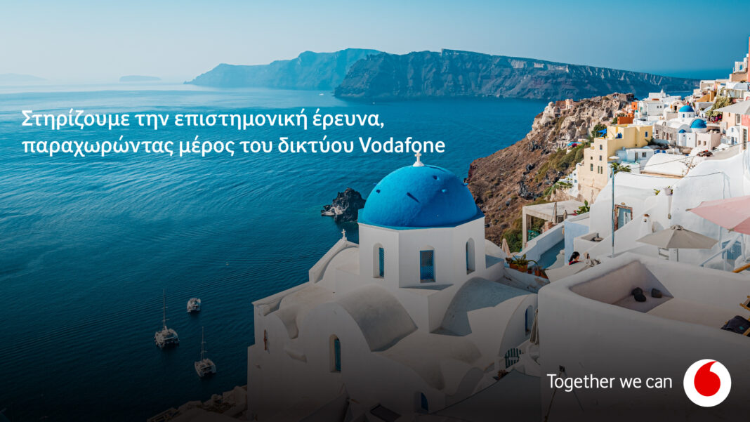 Vodafone Ελλάδας και Εθνικό Αστεροσκοπείο Αθηνών αναπτύσσουν υποθαλάσσιο εικονικό σεισμολογικό δίκτυο στη Σαντορίνη