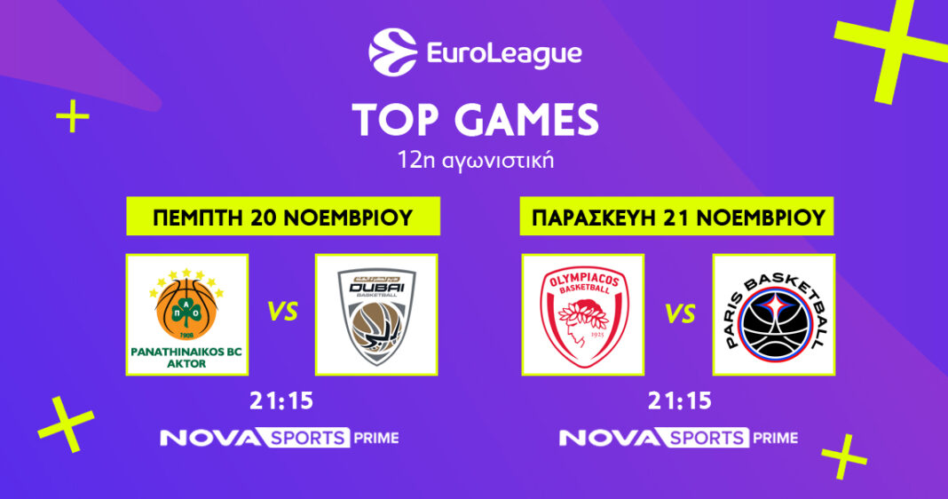 Η EuroLeague καθηλώνει με Παναθηναϊκός AKTOR – Ντουμπάι και Ολυμπιακός – Παρί στο παρκέ του Novasports