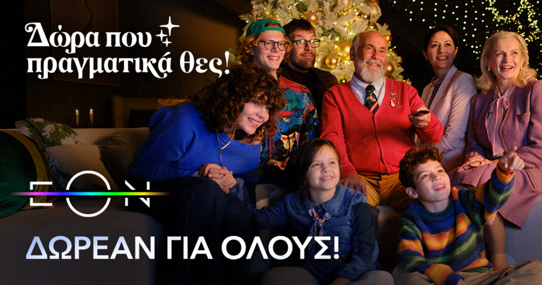 Η Nova προσφέρει και αυτά τα Χριστούγεννα δωρεάν πρόσβαση για όλους στο κορυφαίο περιεχόμενο της EON