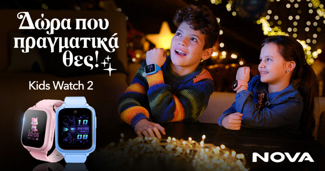 Η Nova παρουσιάζει το νέο Nova Kids Watch 2: Ασφάλεια, επικοινωνία και ελεγχόμενη τεχνολογία για παιδιά