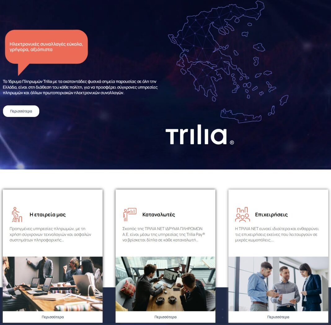 Ανάληψη μετρητών έως 500€ από τα 2.000 σημεία του δικτύου TRILIA μέσω IRIS