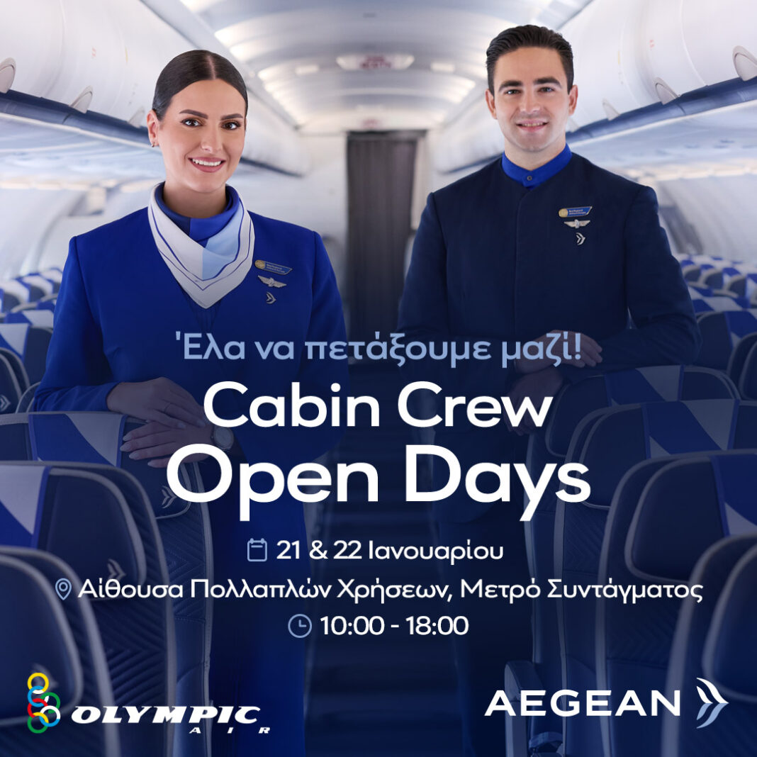 Η AEGEAN διοργανώνει Open Days για πληρώματα καμπίνας στην Αθήνα στις 21 και 22 Ιανουαρίου