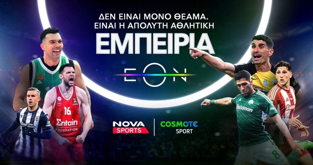 Nova: Πλούσια δράση με Stoiximan Super League, διπλή Bundesliga και Κύπελλο Ελλάδας Betsson