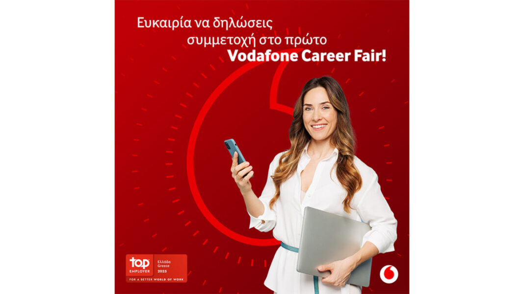 Vodafone Career Fairs: Νέα πρωτοβουλία της Vodafone που συνδέει ταλέντα με τον κόσμο της τεχνολογίας