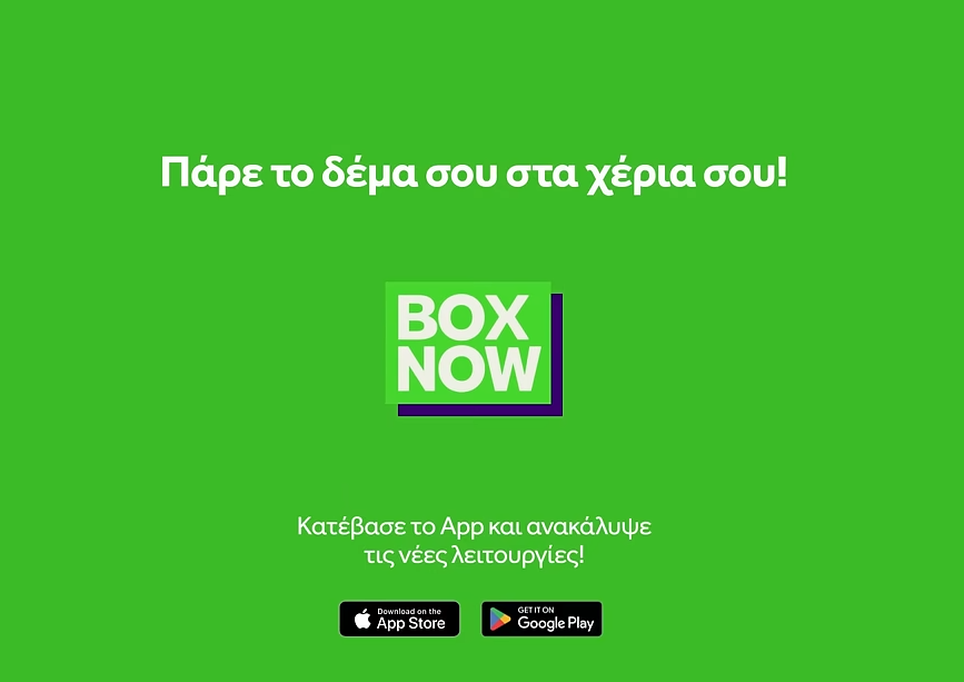 1,2 εκατομμύρια downloads το mobile app της BOX NOW