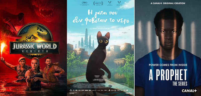 Novacinema: Απρίλιος με μεγάλες πρεμιέρες «Jurassic World: Rebirth», «Flow» και νέες σειρές