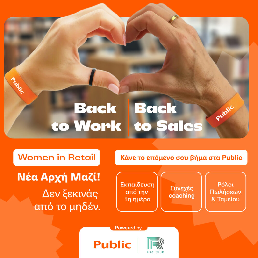 Τα Public επενδύουν στην επανένταξη των γυναικών