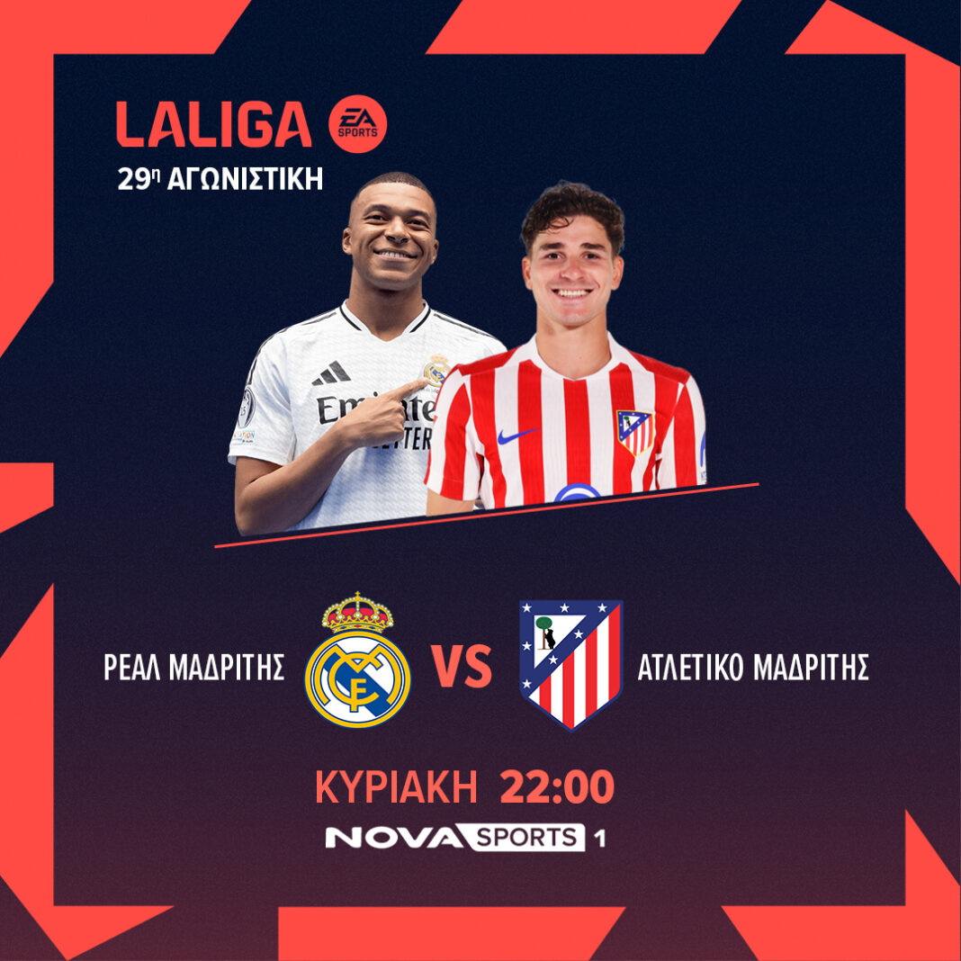Nova: Πανδαισία με αυλαία στη Stoiximan Super League, Ρεάλ – Ατλέτικο, Φέγενορντ – Άγιαξ και διοργανώσεις UEFA
