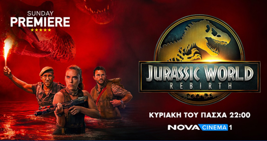 Πάσχα με «Jurassic World: Rebirth» στη ζώνη Sunday Premiere της Nova
