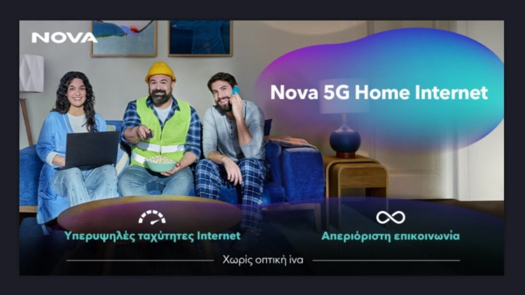 Η Nova φέρνει τη νέα εποχή συνδεσιμότητας – Υπερυψηλές ταχύτητες έως 500 Mbps ακόμα κι εκεί όπου δεν υπάρχει οπτική ίνα