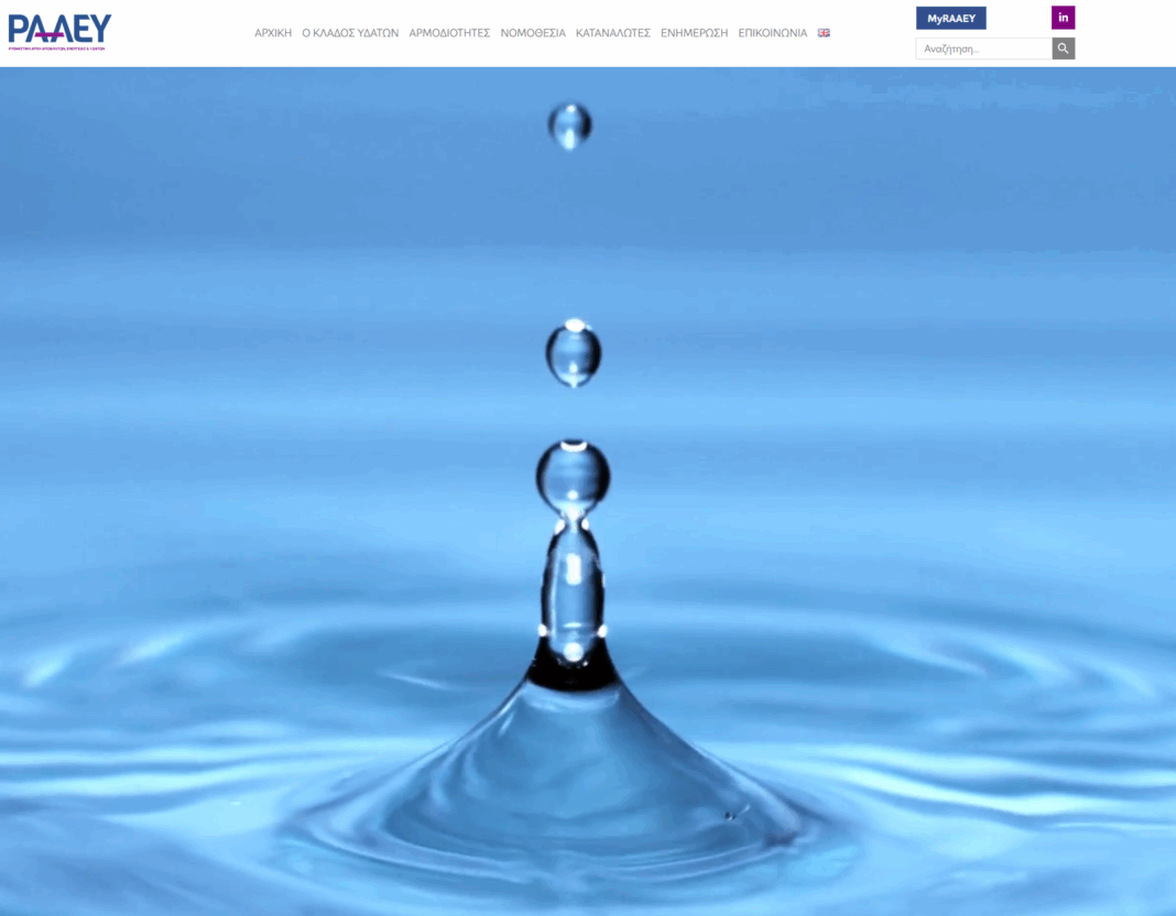 Αξιοποίηση της τεχνολογίας στη διαχείριση των υδάτων, με νέο Κεντρικό Πληροφοριακό Σύστημα