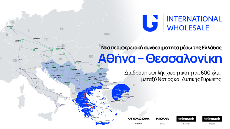 Η United Group ολοκλήρωσε νέο χερσαίο καλώδιο που συνδέει την Αθήνα με τη Θεσσαλονίκη, επεκτείνοντας το περιφερειακό της δίκτυο οπτικών ινών