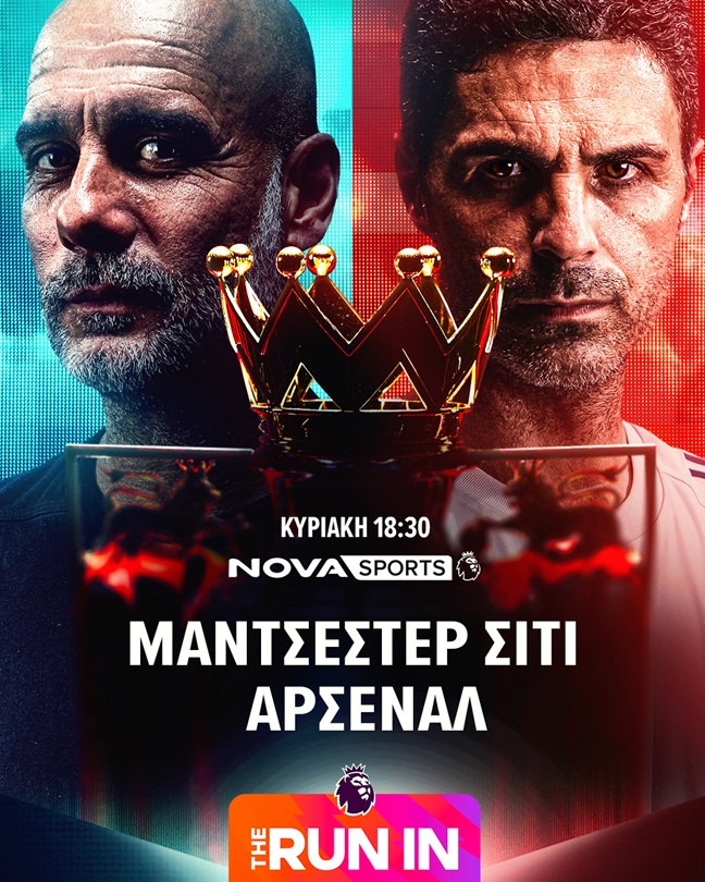 Nova: Πλούσια αθλητική δράση με Stoiximan Super League, Μ. Σίτι – Άρσεναλ, Έβερτον – Λίβερπουλ, Τσέλσι – Μ. Γιουνάιτεντ, διοργανώσεις UEFA