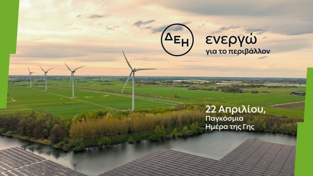 Η ΔΕΗ επιταχύνει την ενεργειακή μετάβαση με επίκεντρο την καθαρή ενέργεια