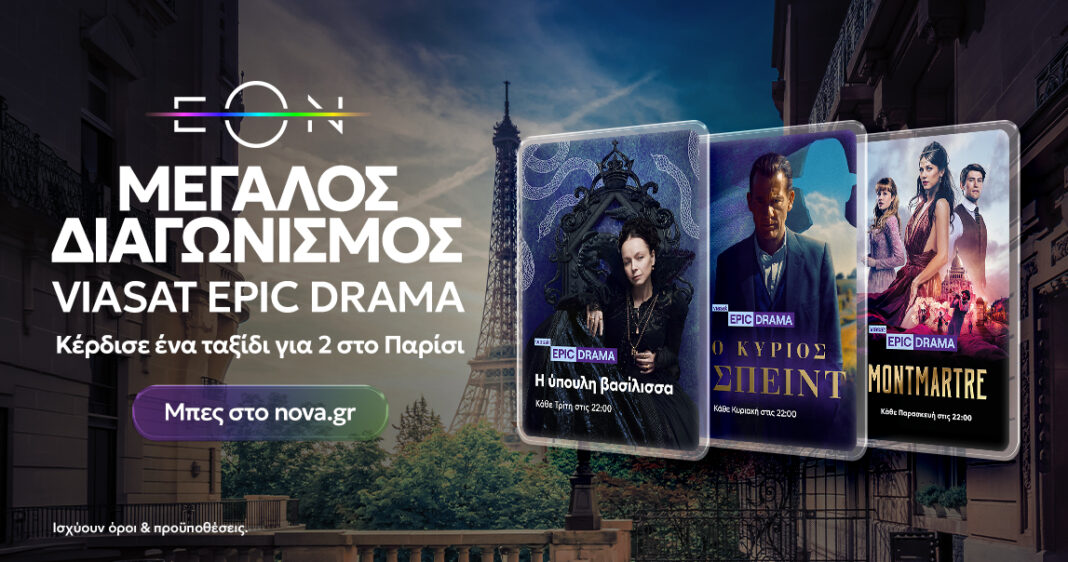 Μεγάλος διαγωνισμός Viasat World: Η Nova και το Viasat Epic Drama δίνουν δώρο ένα ταξίδι για 2 στο Παρίσι