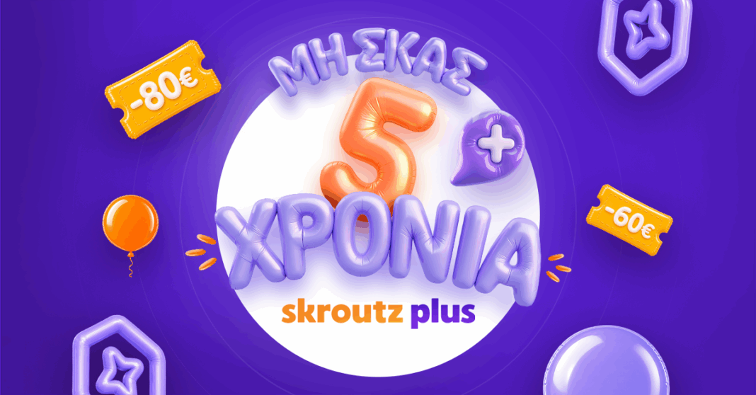 5 χρόνια Skroutz Plus: 260 χιλ. συνδρομητές και 21% ετήσια αύξηση μελών