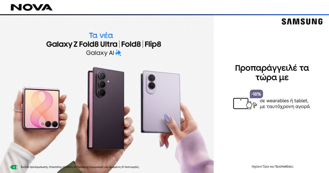 Η νέα σειρά Samsung Galaxy Ζ ήδη διαθέσιμη για προπαραγγελία στα καταστήματα Nova και το nova.gr