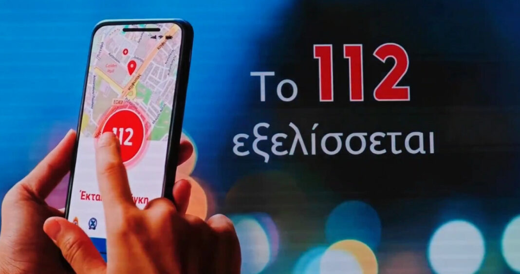 Έρχεται το ανανεωμένο 112: Εφαρμογή για κινητά, βιντεοκλήσεις και το «σιωπηλό κουμπί»