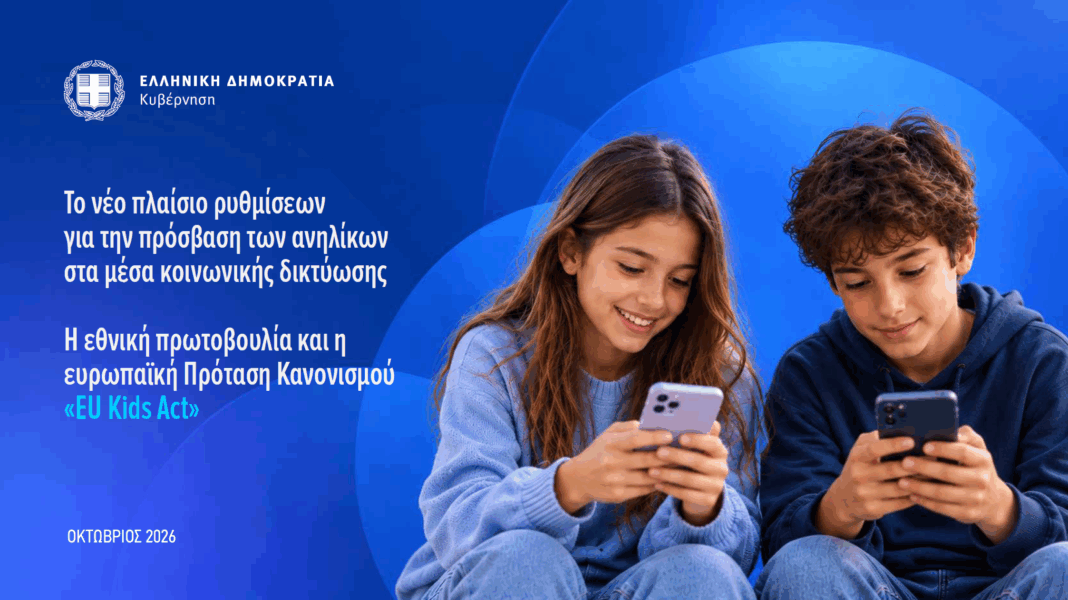 Σε ισχύ από 1ης Ιανουαρίου η απαγόρευση πρόσβασης ανηλίκων στα κοινωνικά δίκτυα