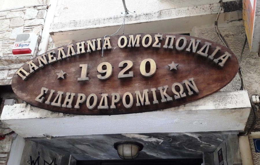 Πανελλήνια Ομοσπονδία Σιδηροδρομικών: Ο εφιάλτης ξαναχτύπησε στην Ισπανία